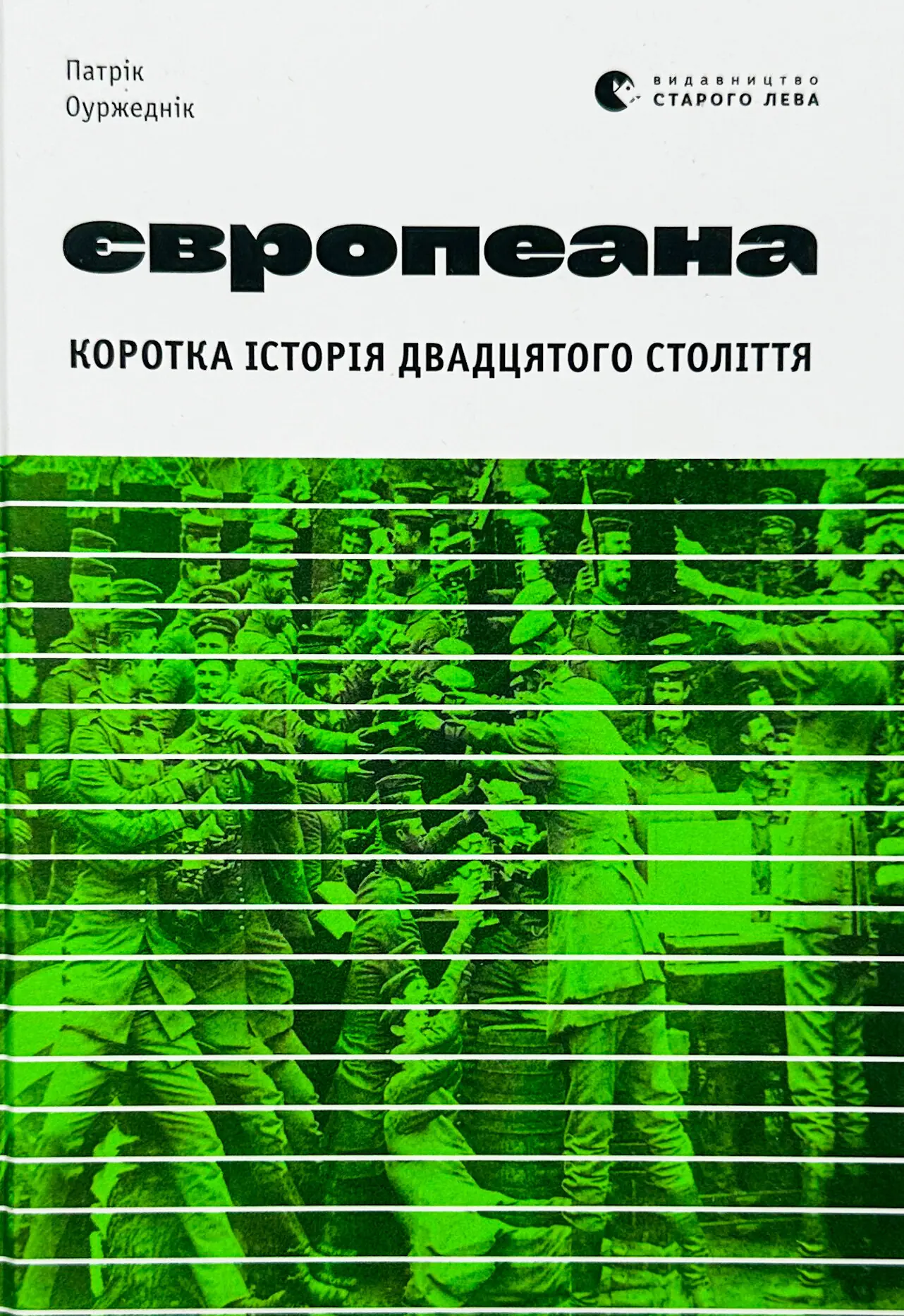 Європеана
