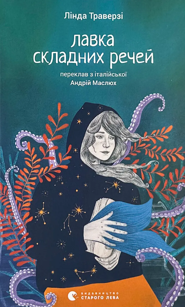 Лавка складних речей