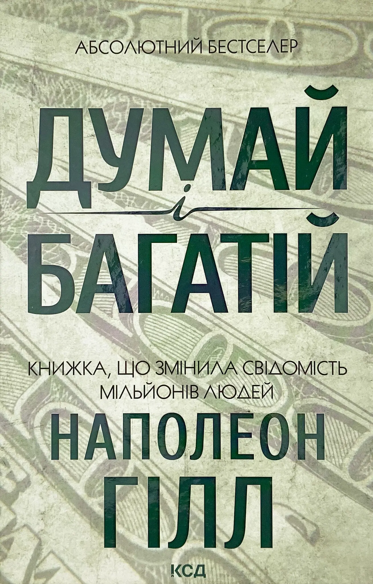 Думай і багатій
