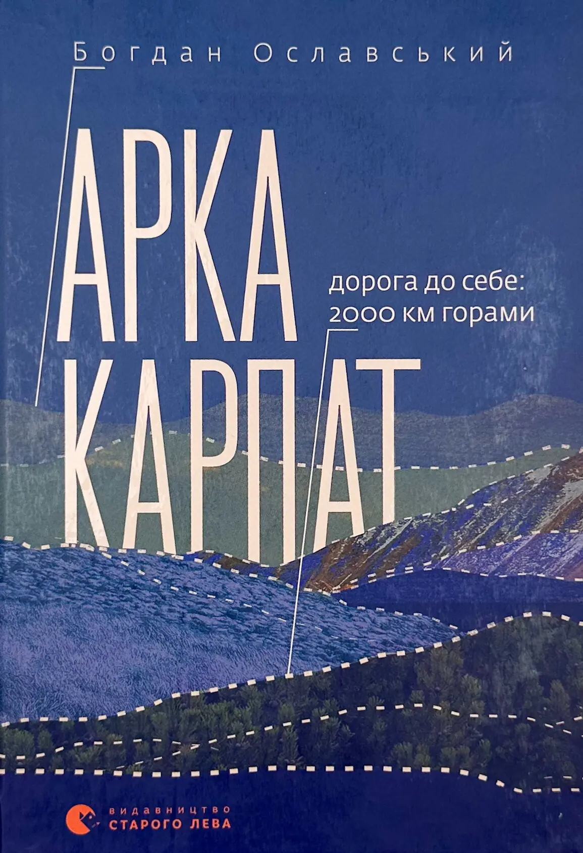 Арка Карпат