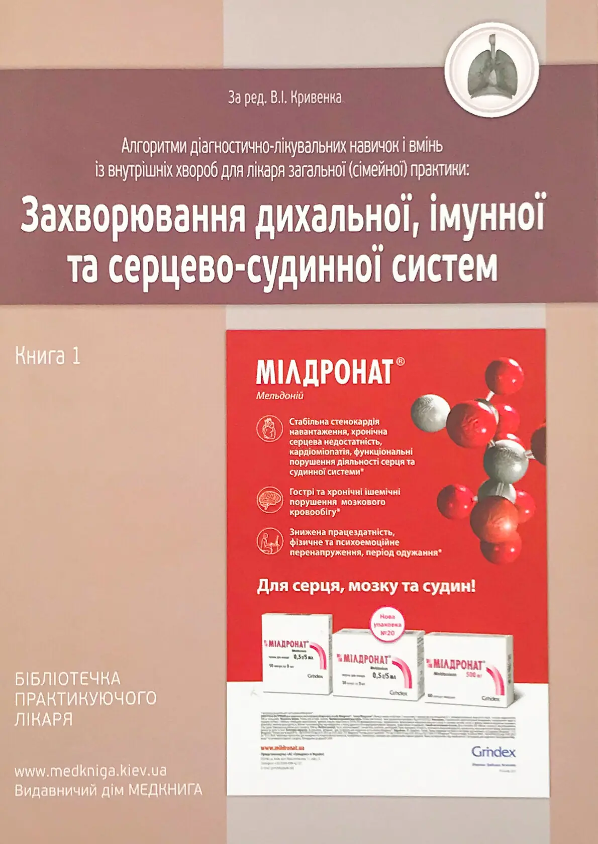 Захворювання дихальної, імунної та серцево-судинної...