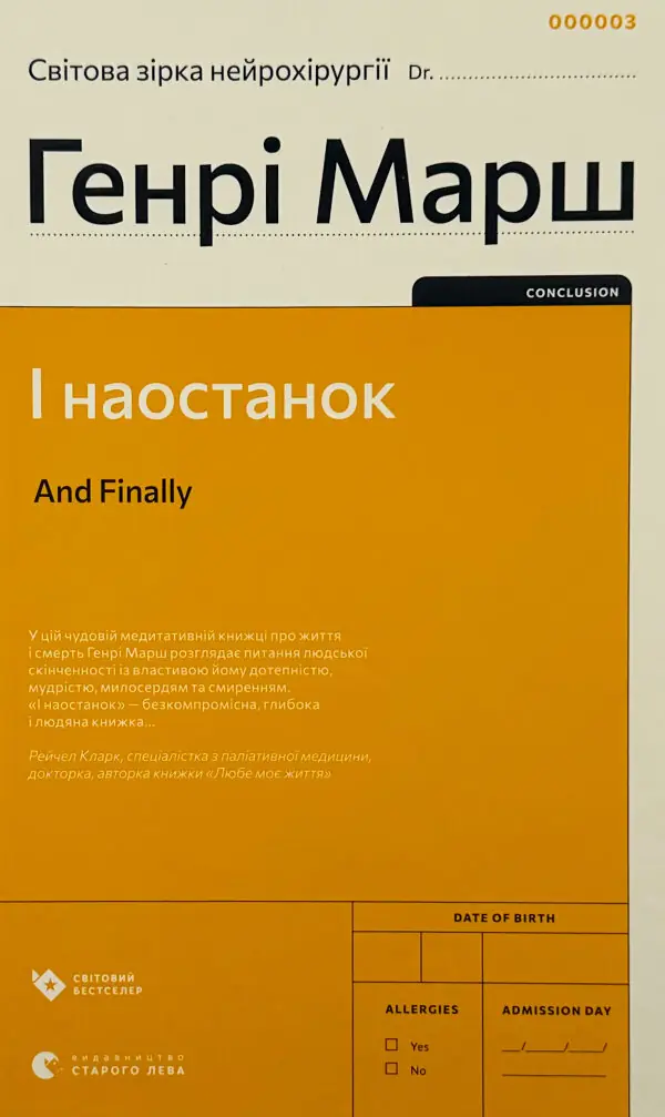 І наостанок