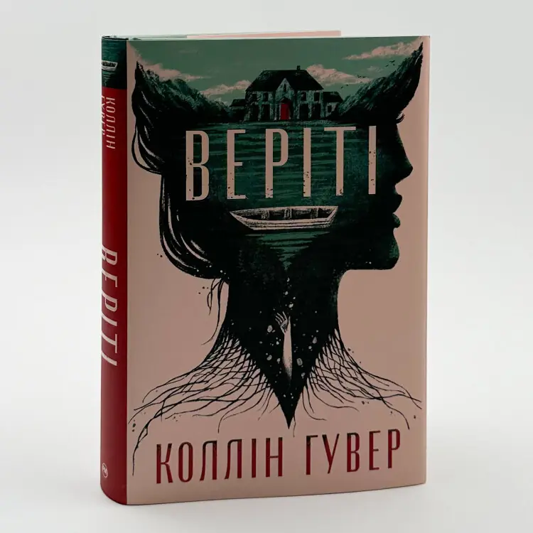 Веріті. Ексклюзив 