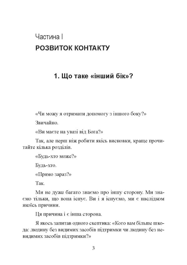 Отримання допомоги від «іншої сторони» за методом Сільви