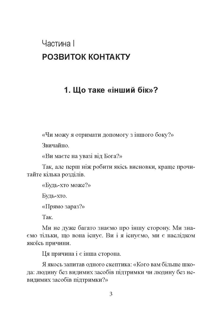 Отримання допомоги від «іншої сторони» за методом Сільви