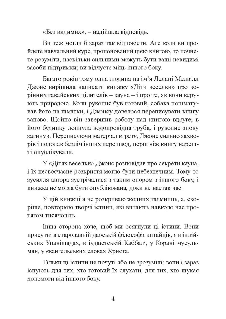 Отримання допомоги від «іншої сторони» за методом Сільви