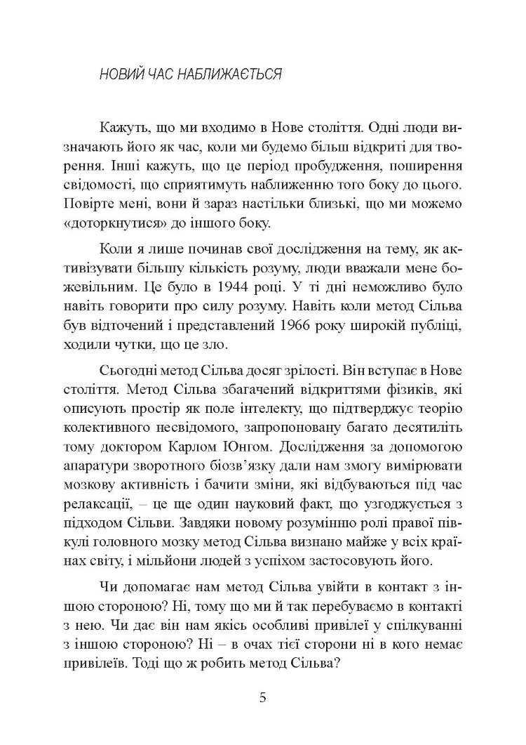 Отримання допомоги від «іншої сторони» за методом Сільви