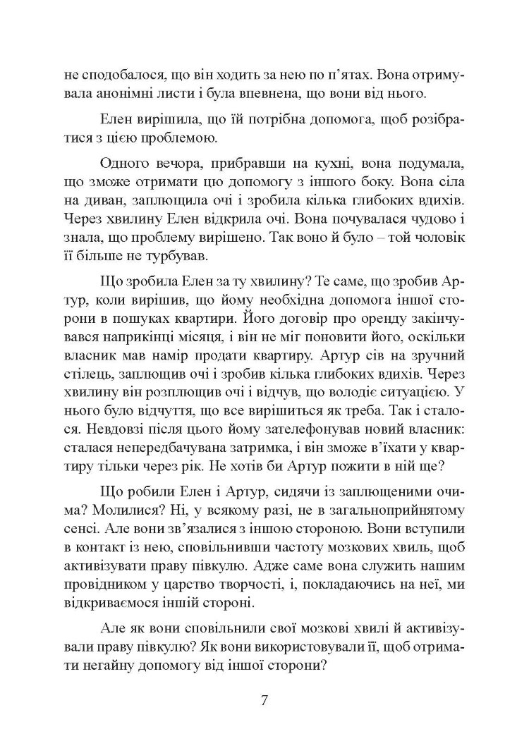 Отримання допомоги від «іншої сторони» за методом Сільви