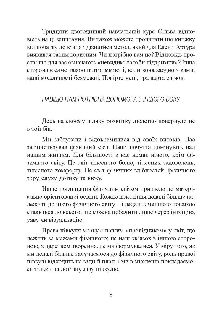 Отримання допомоги від «іншої сторони» за методом Сільви