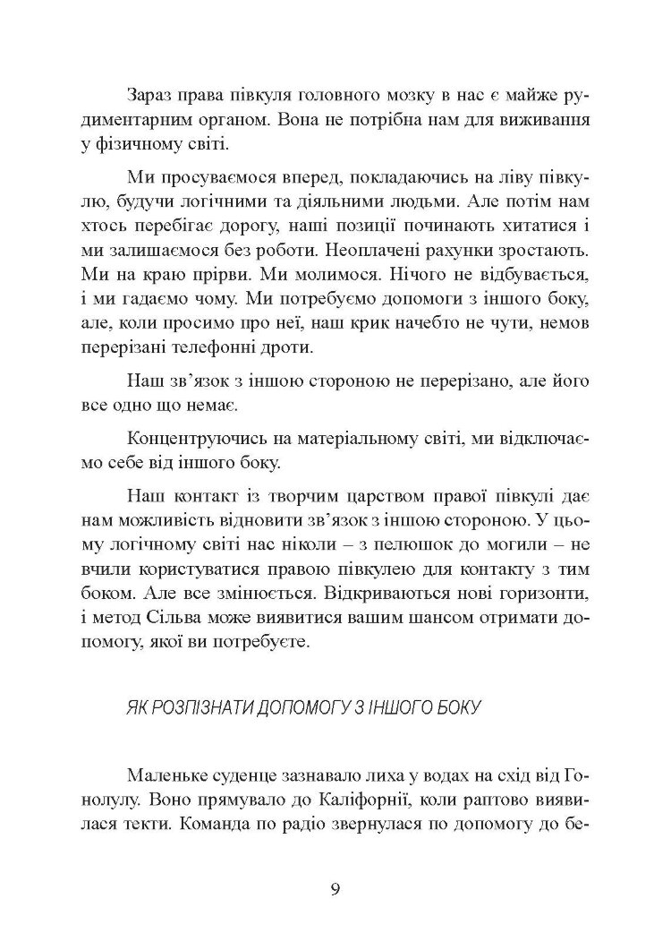 Отримання допомоги від «іншої сторони» за методом Сільви