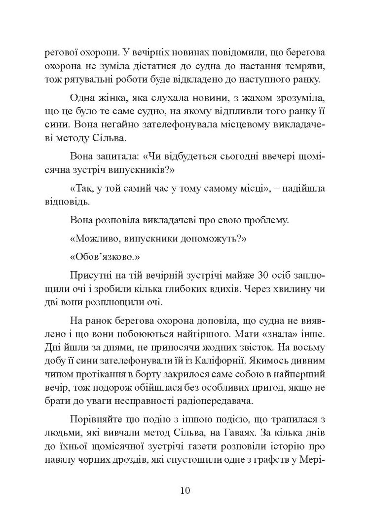 Отримання допомоги від «іншої сторони» за методом Сільви