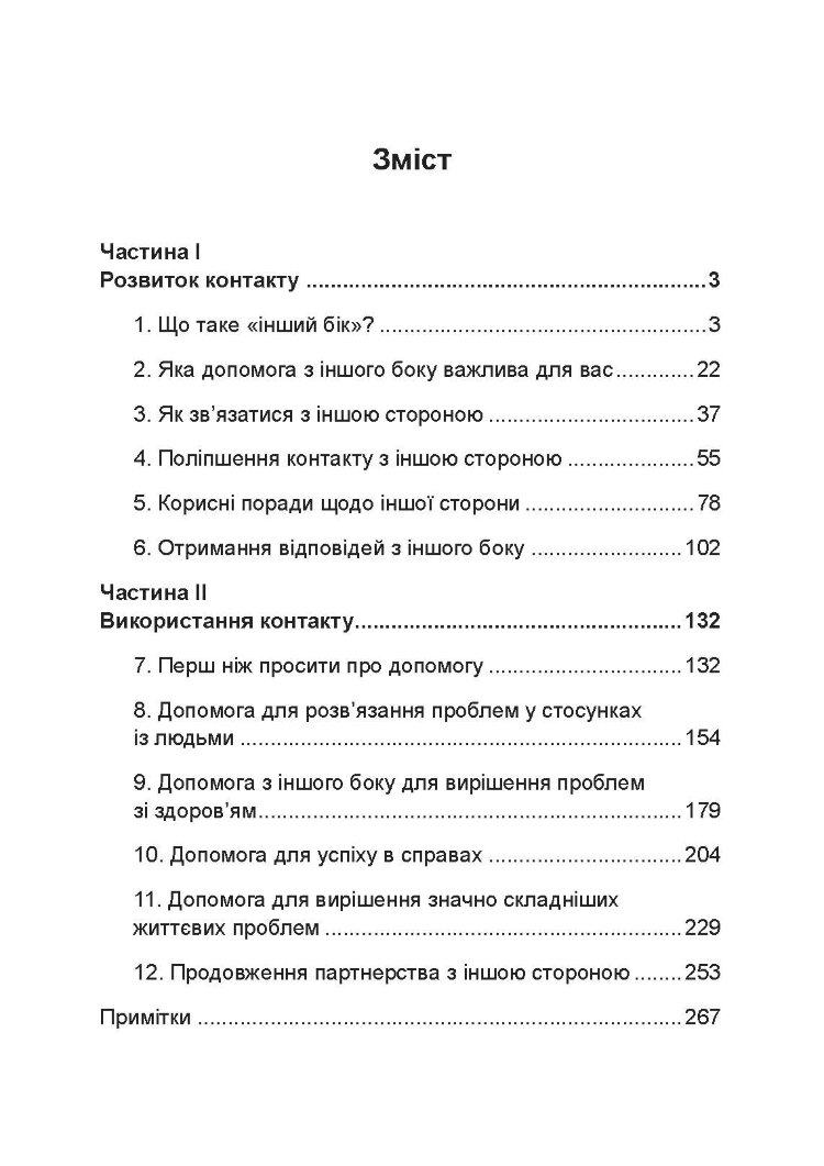 Отримання допомоги від «іншої сторони» за методом Сільви