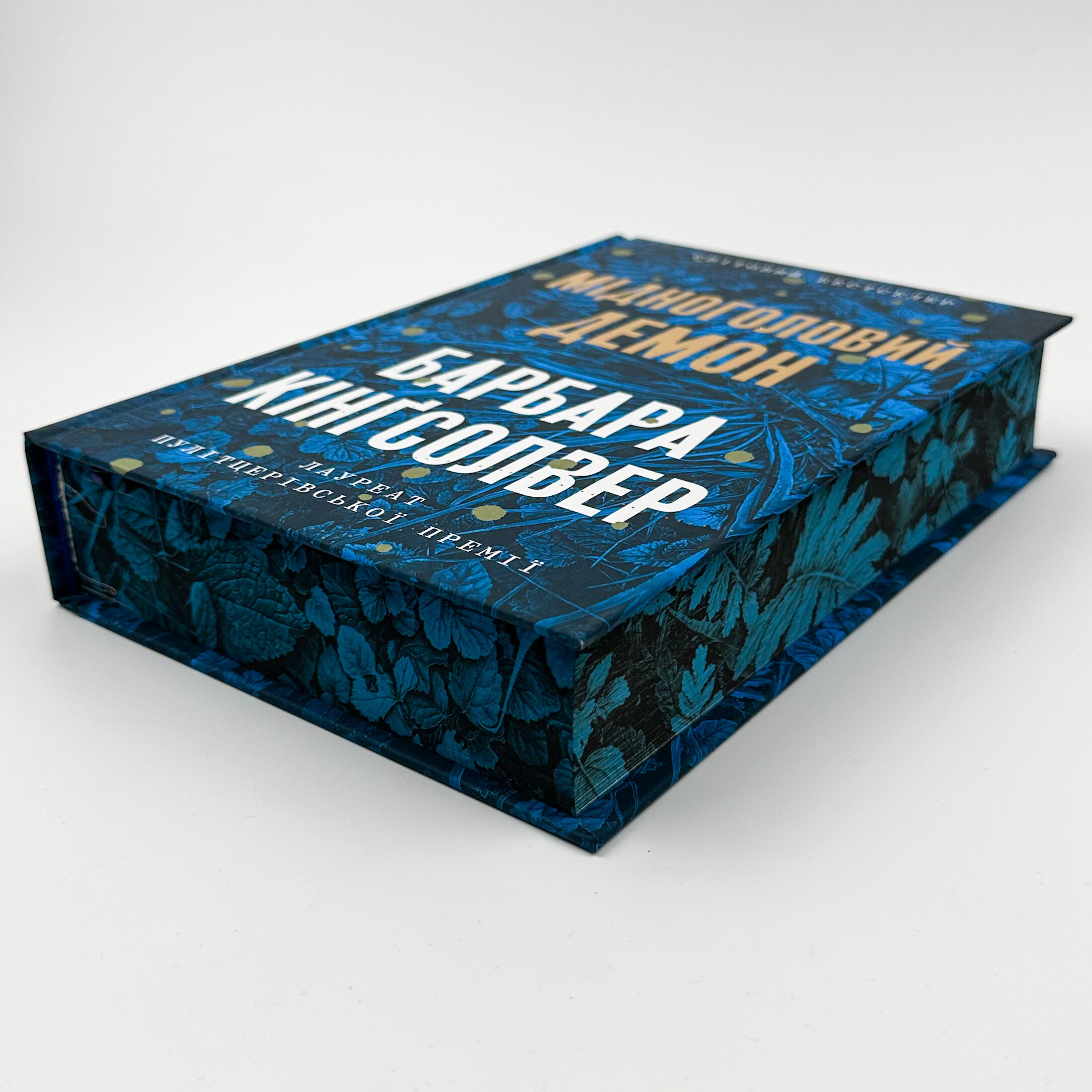 Мідноголовий демон (Limited edition)