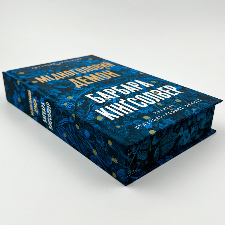 Мідноголовий демон (Limited edition)