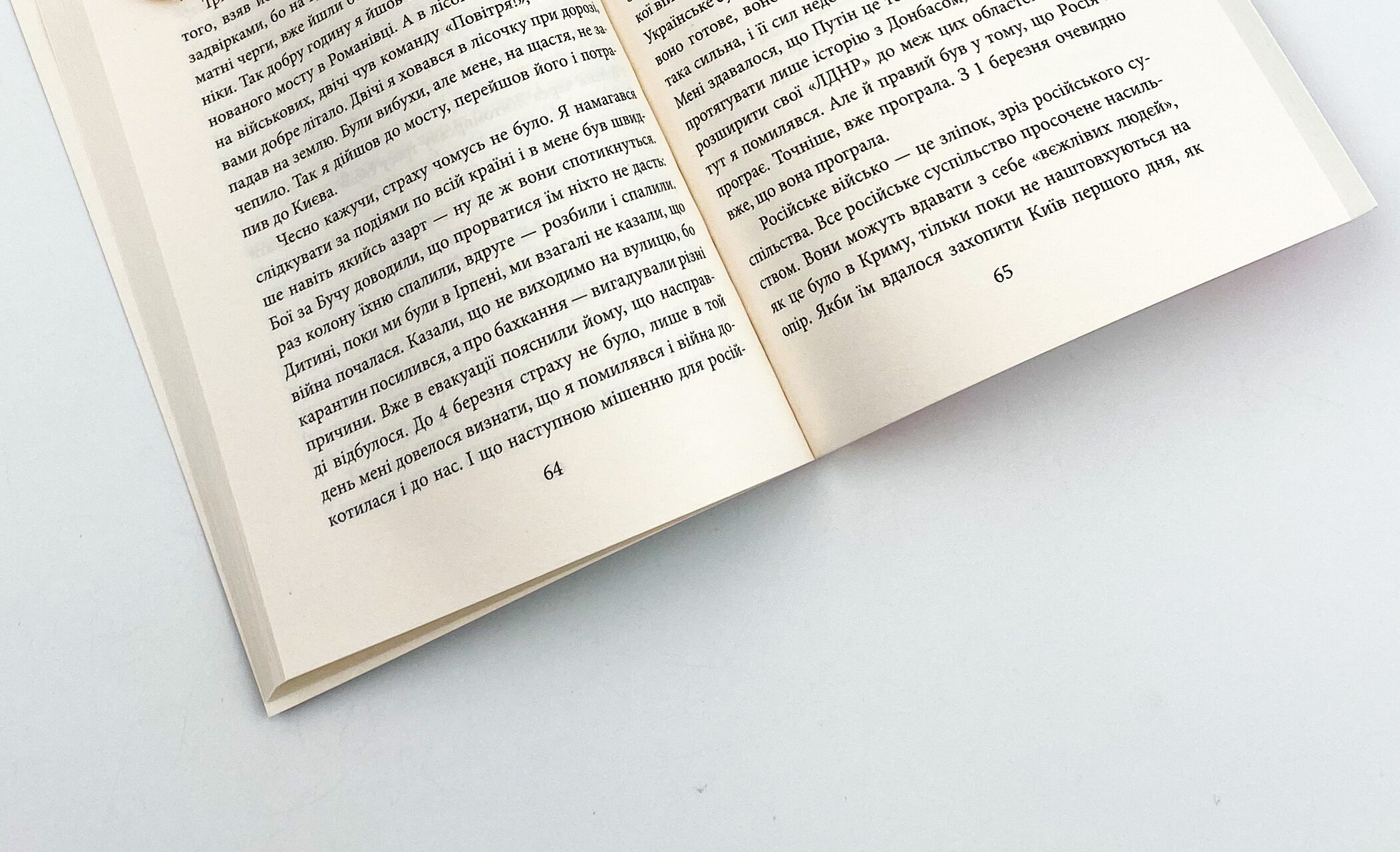 Лютий лютий 2022. Свідчення про перші дні вторгнення. Автор — Дар'я Бура, Євгенія Подобна. 