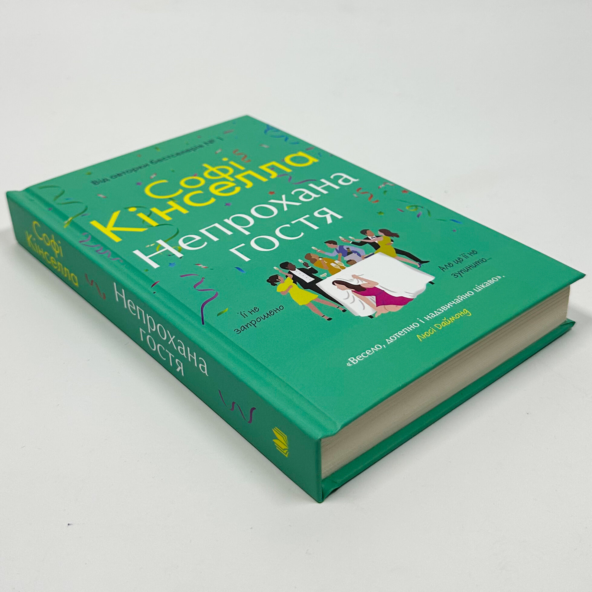 Непрохана гостя