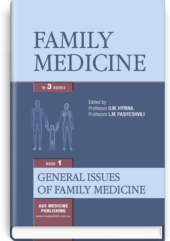 Family medicine: in 3 books. — Book 1. General Issues of Family Medicine: textbook (IV a. l.). Автор — O.M Hyrina, L.M Pasiyeshvili. Обкладинка — тверда