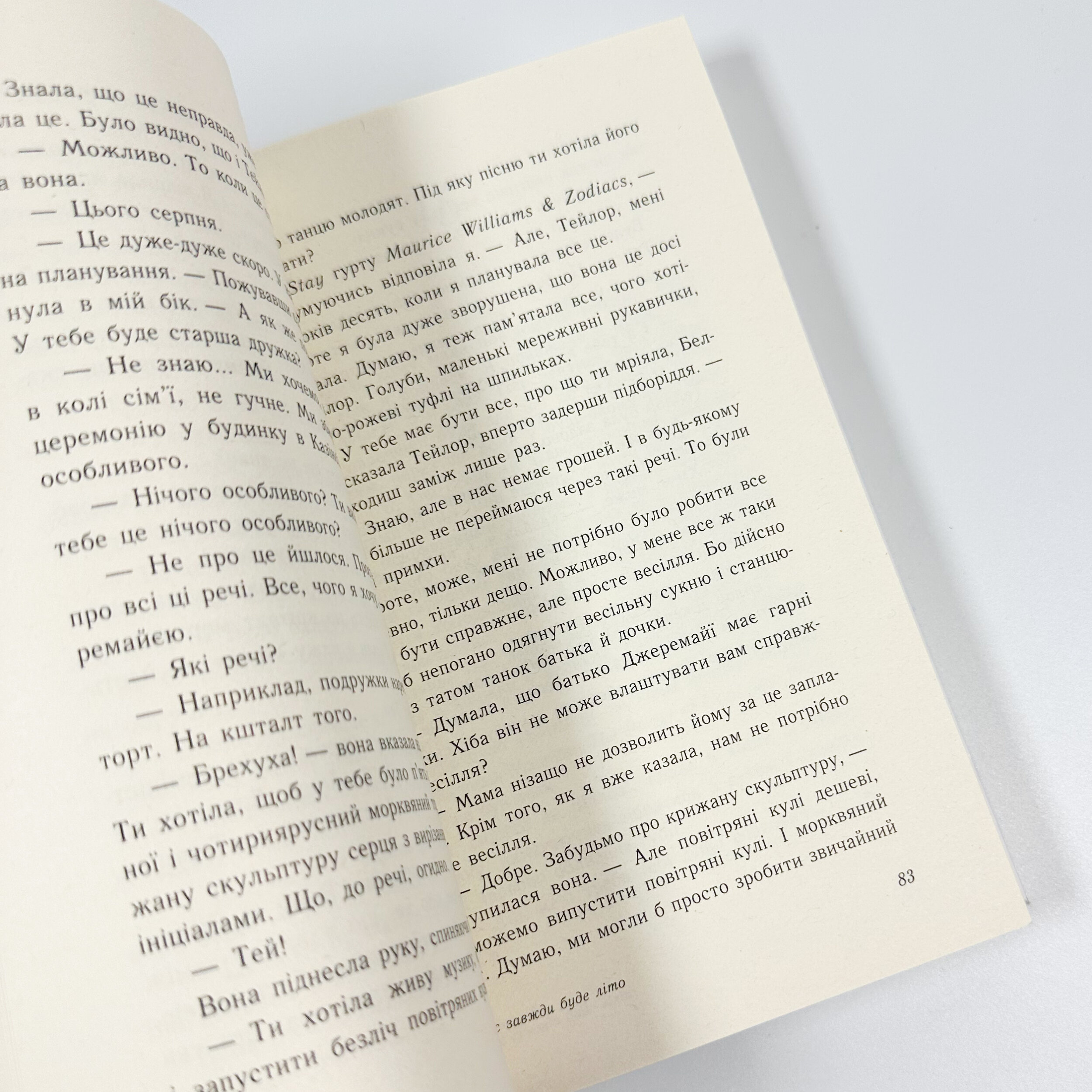 У нас завжди буде літо. Книга 3