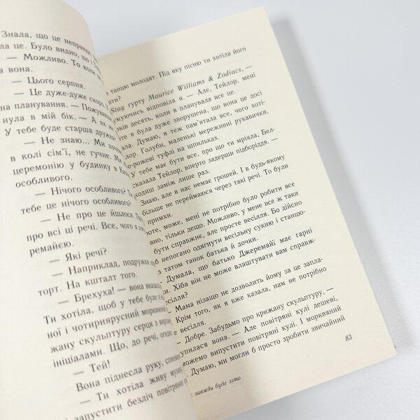 У нас завжди буде літо. Книга 3