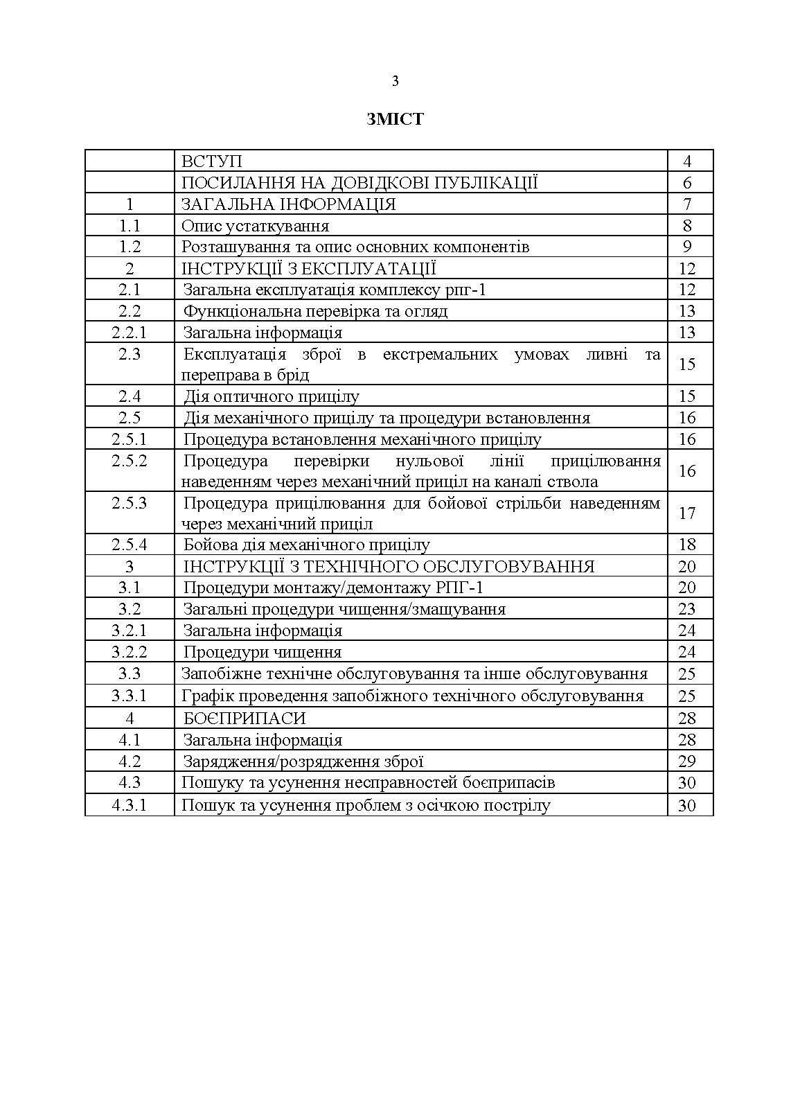 Керівництво оператора по експлуатації 40мм високоточним ручним протитанковим гранатометом «PSRL-1TM» AIRTRONIC USA PRG-7