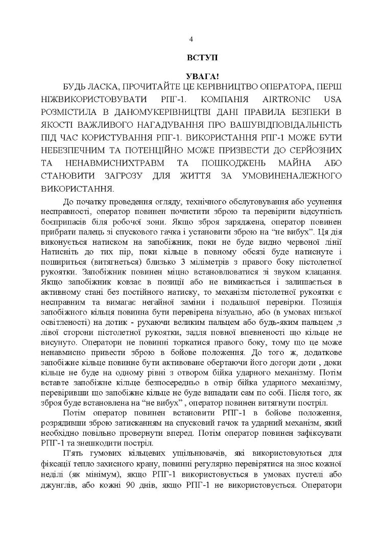 Керівництво оператора по експлуатації 40мм високоточним ручним протитанковим гранатометом «PSRL-1TM» AIRTRONIC USA PRG-7