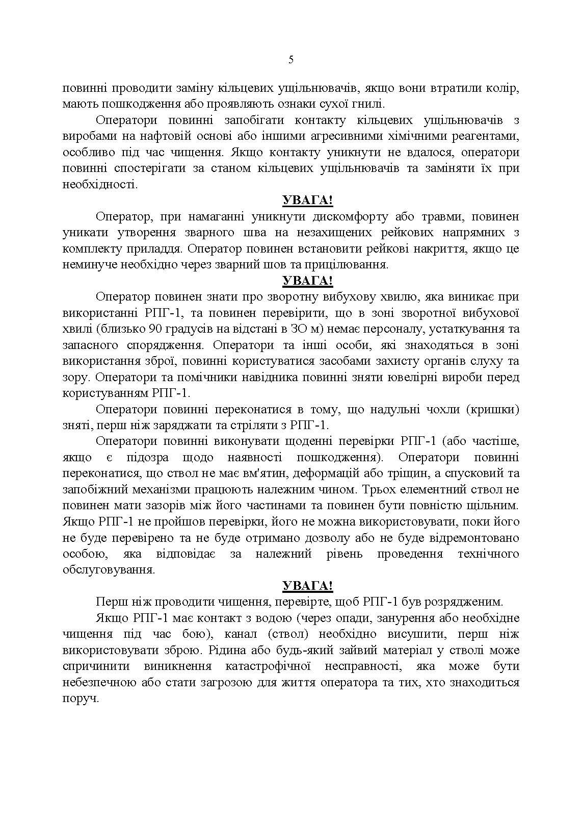 Керівництво оператора по експлуатації 40мм високоточним ручним протитанковим гранатометом «PSRL-1TM» AIRTRONIC USA PRG-7. . 