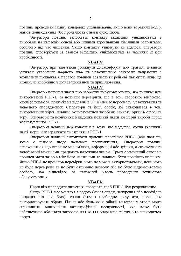 Керівництво оператора по експлуатації 40мм високоточним ручним протитанковим гранатометом «PSRL-1TM» AIRTRONIC USA PRG-7