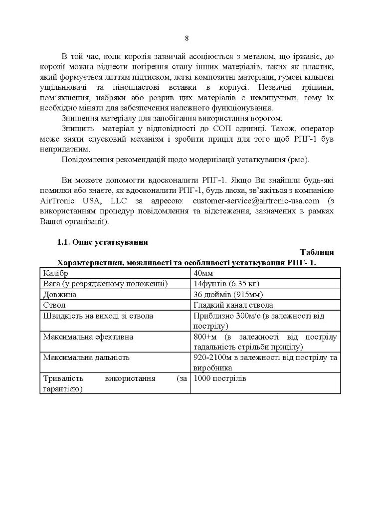 Керівництво оператора по експлуатації 40мм високоточним ручним протитанковим гранатометом «PSRL-1TM» AIRTRONIC USA PRG-7
