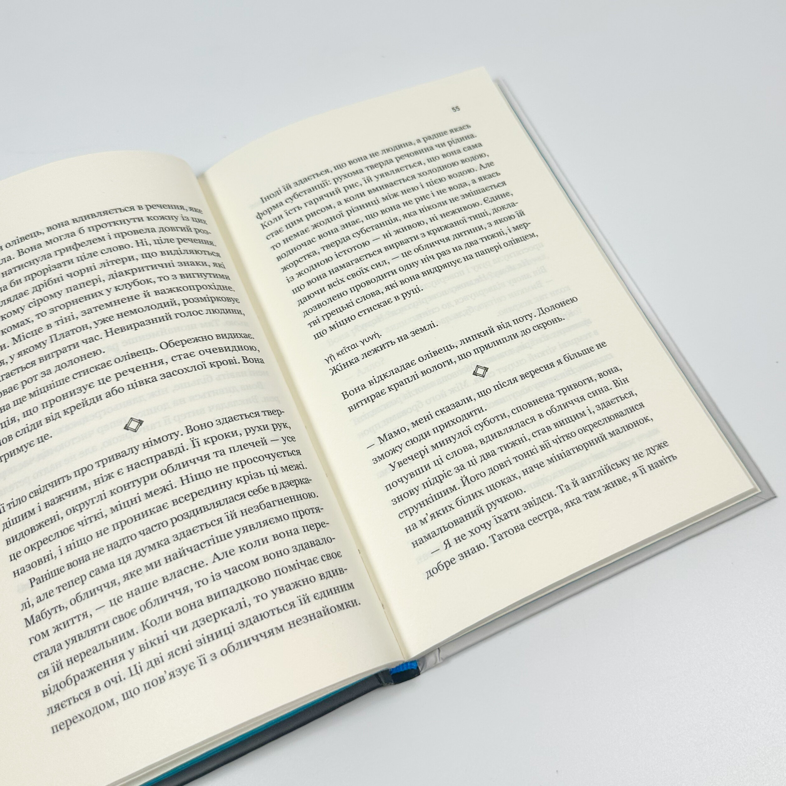 Уроки грецької. Автор — Хан Канг. 