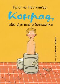 Конрад, або Дитина з бляшанки