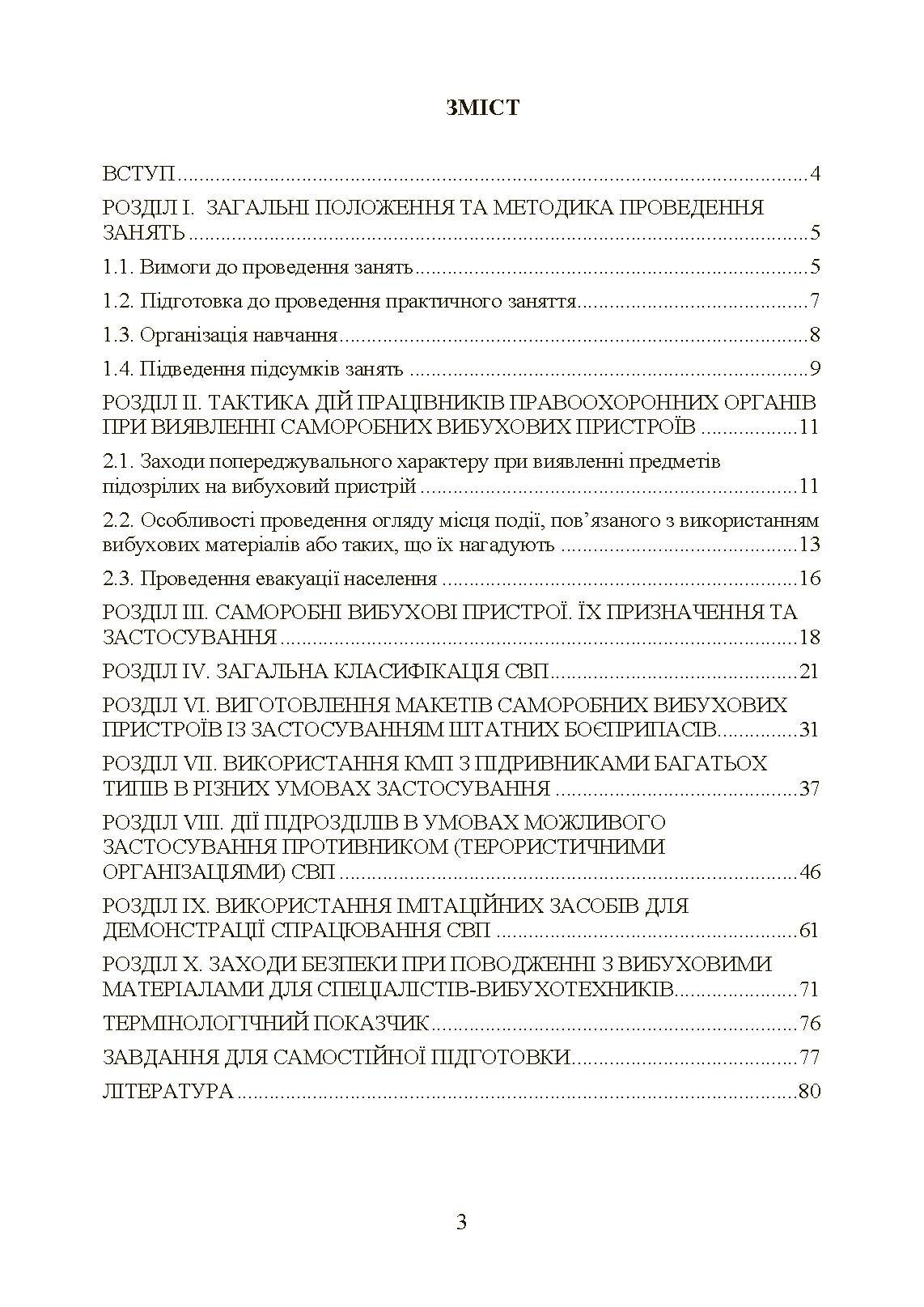 Класифікація та види саморобних вибухових пристроїв