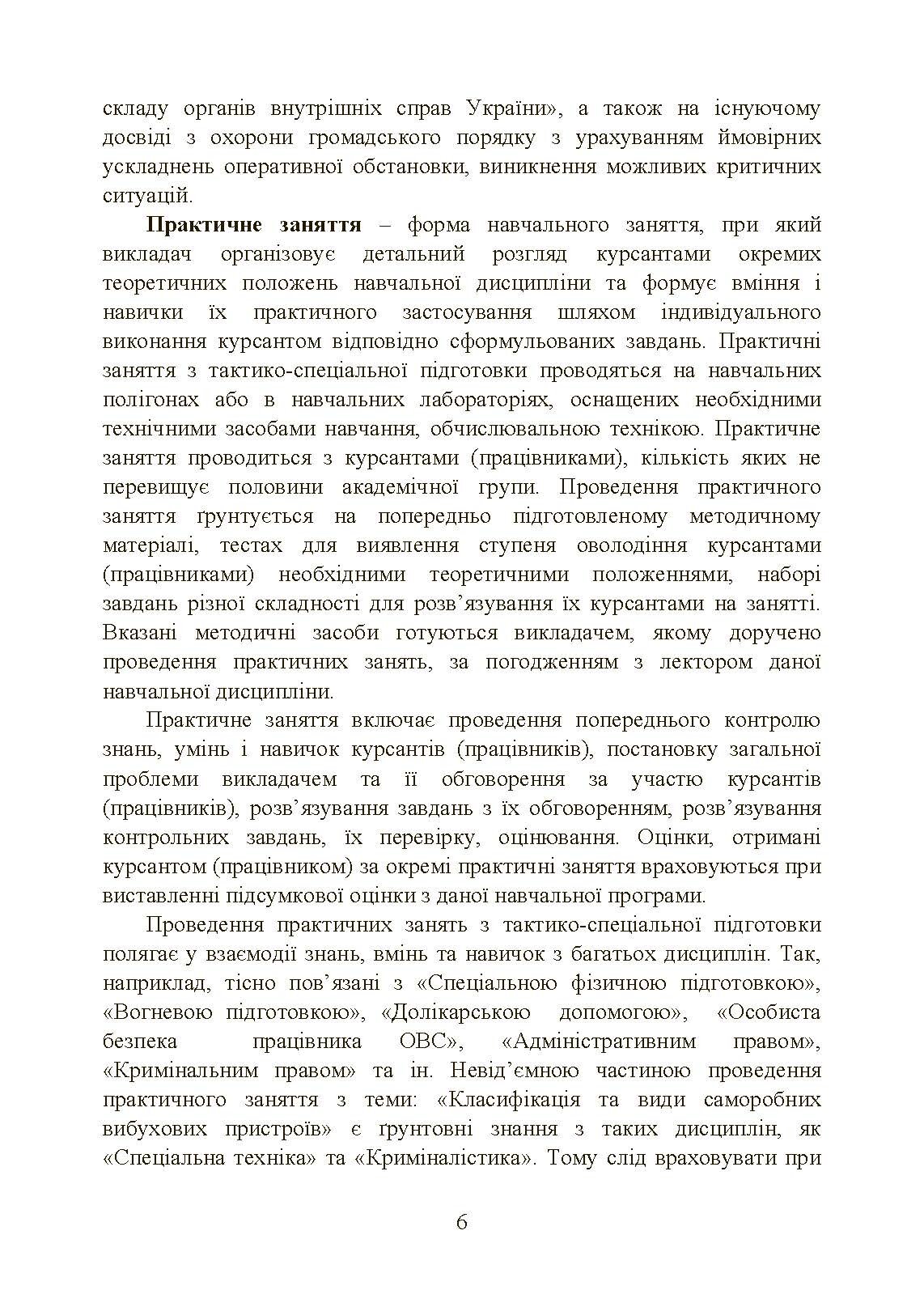 Класифікація та види саморобних вибухових пристроїв. Автор — Ярославський А.В., Тьорло О.І., Йосипів Ю.Р., Курляк М.Д., Московчук М.О., Синенький В.М.. 