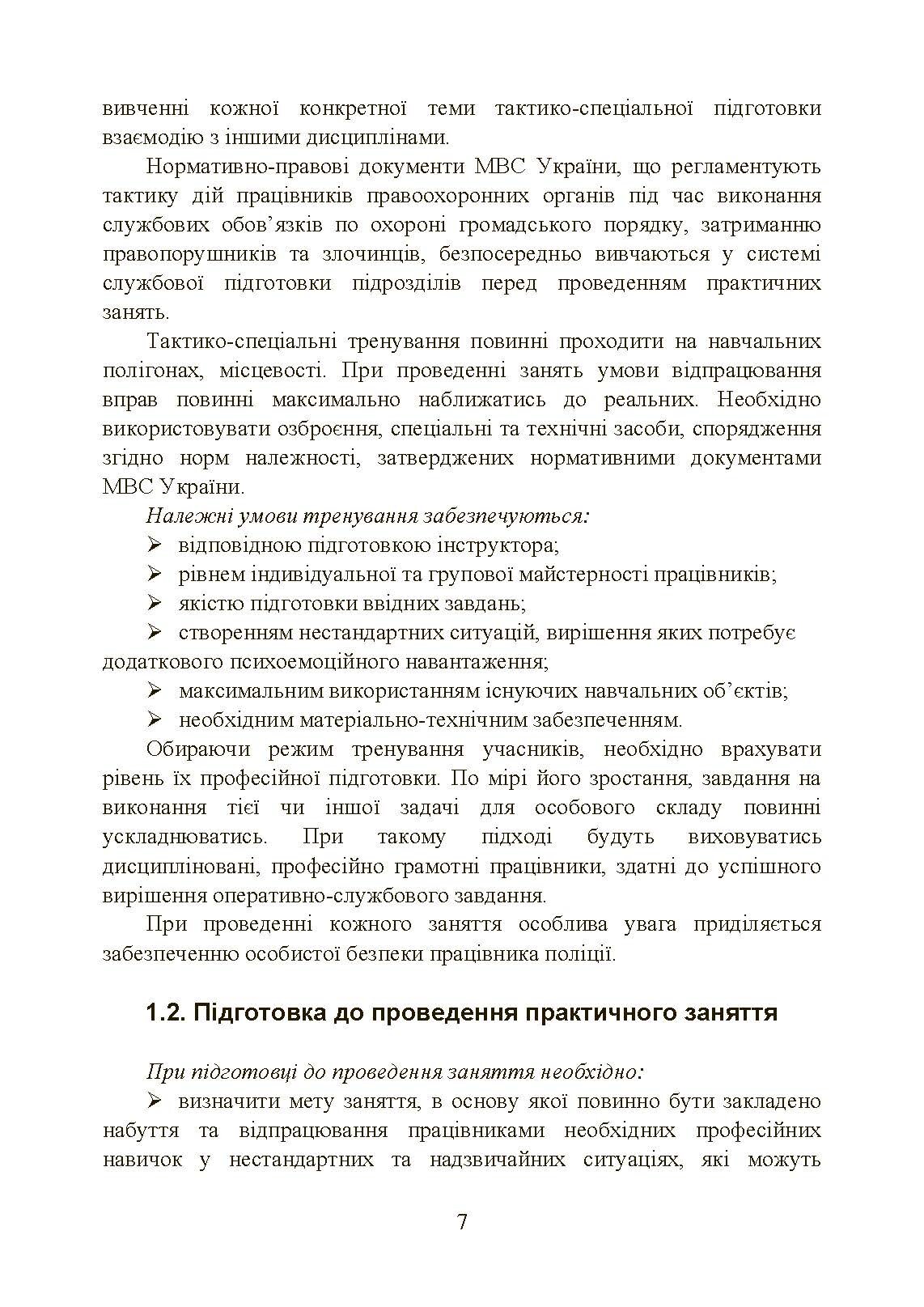 Класифікація та види саморобних вибухових пристроїв. Автор — Ярославський А.В., Тьорло О.І., Йосипів Ю.Р., Курляк М.Д., Московчук М.О., Синенький В.М.. 