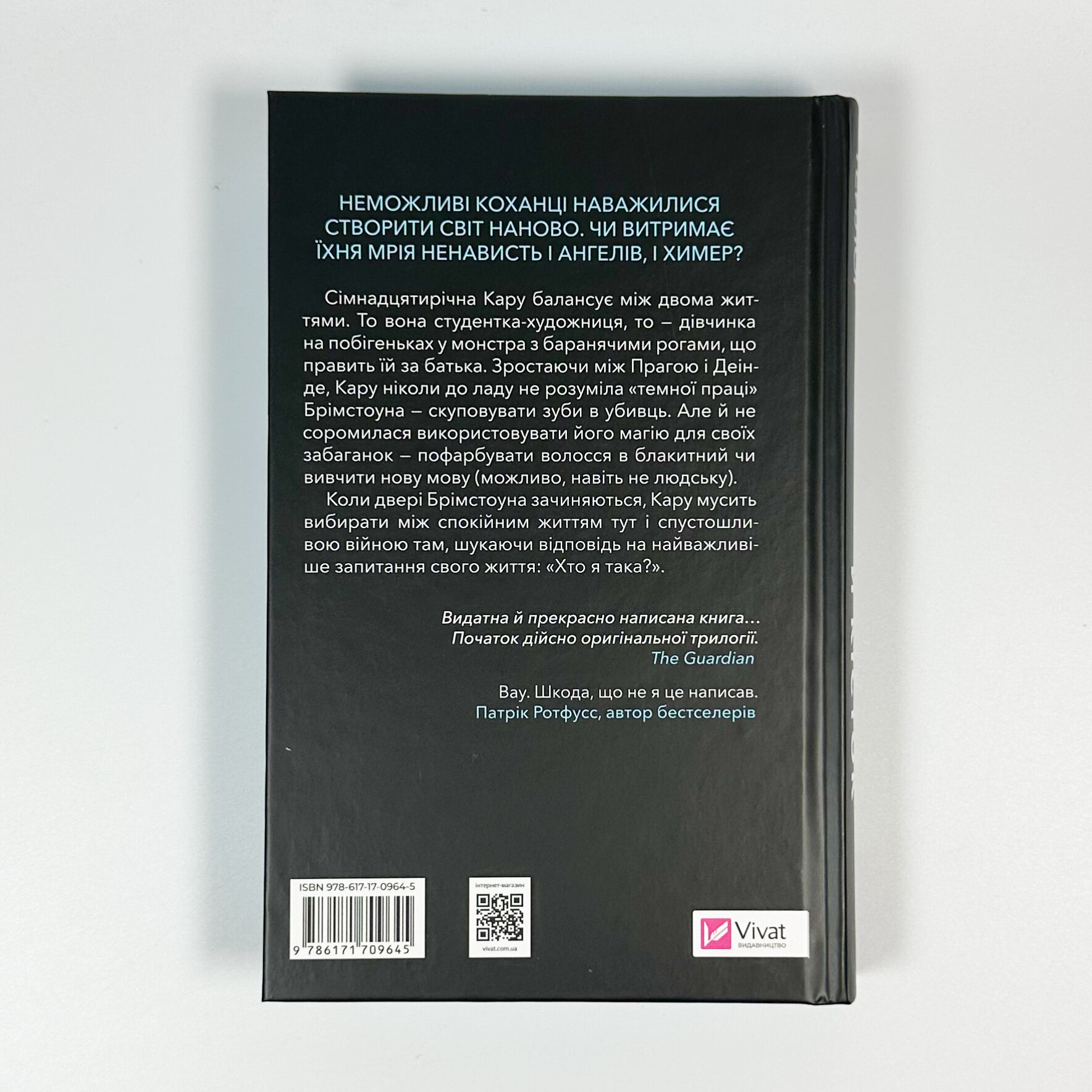 Донька диму й кісток. Автор — Лейні Тейлор. 