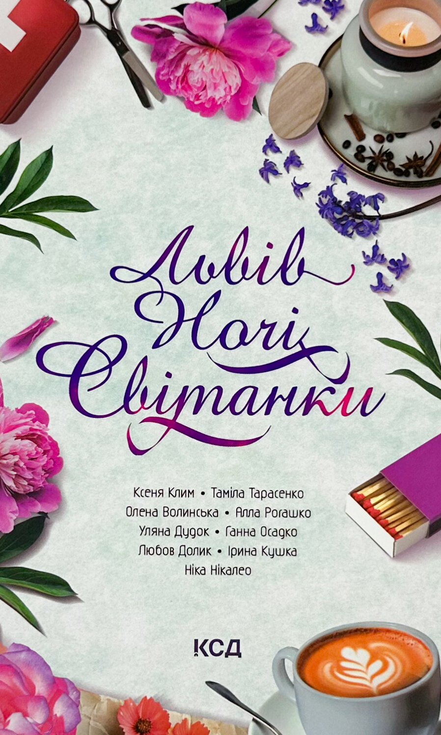 Львів. Ночі. Світанки