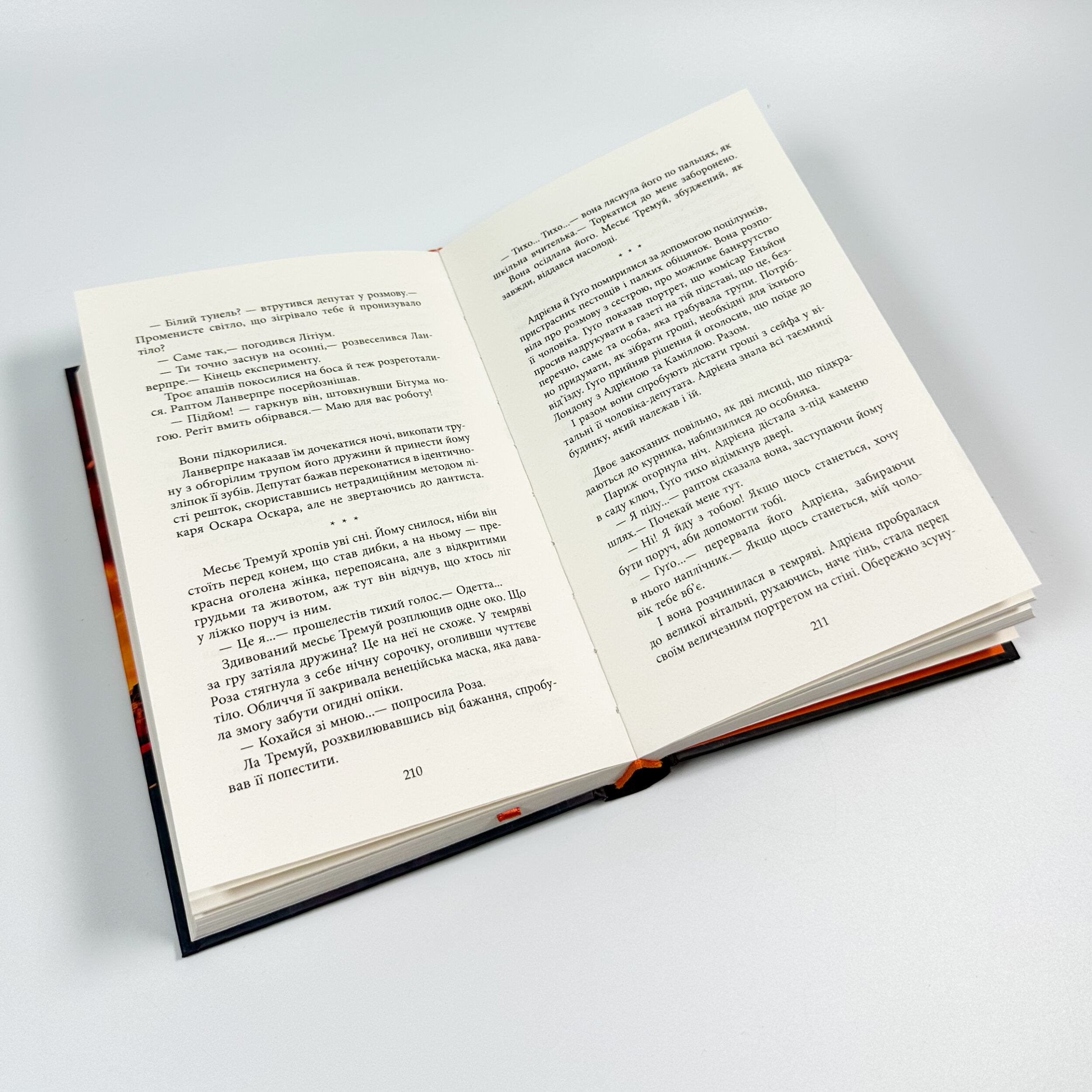 Багаття долі. Автор — Оділь Бує. 