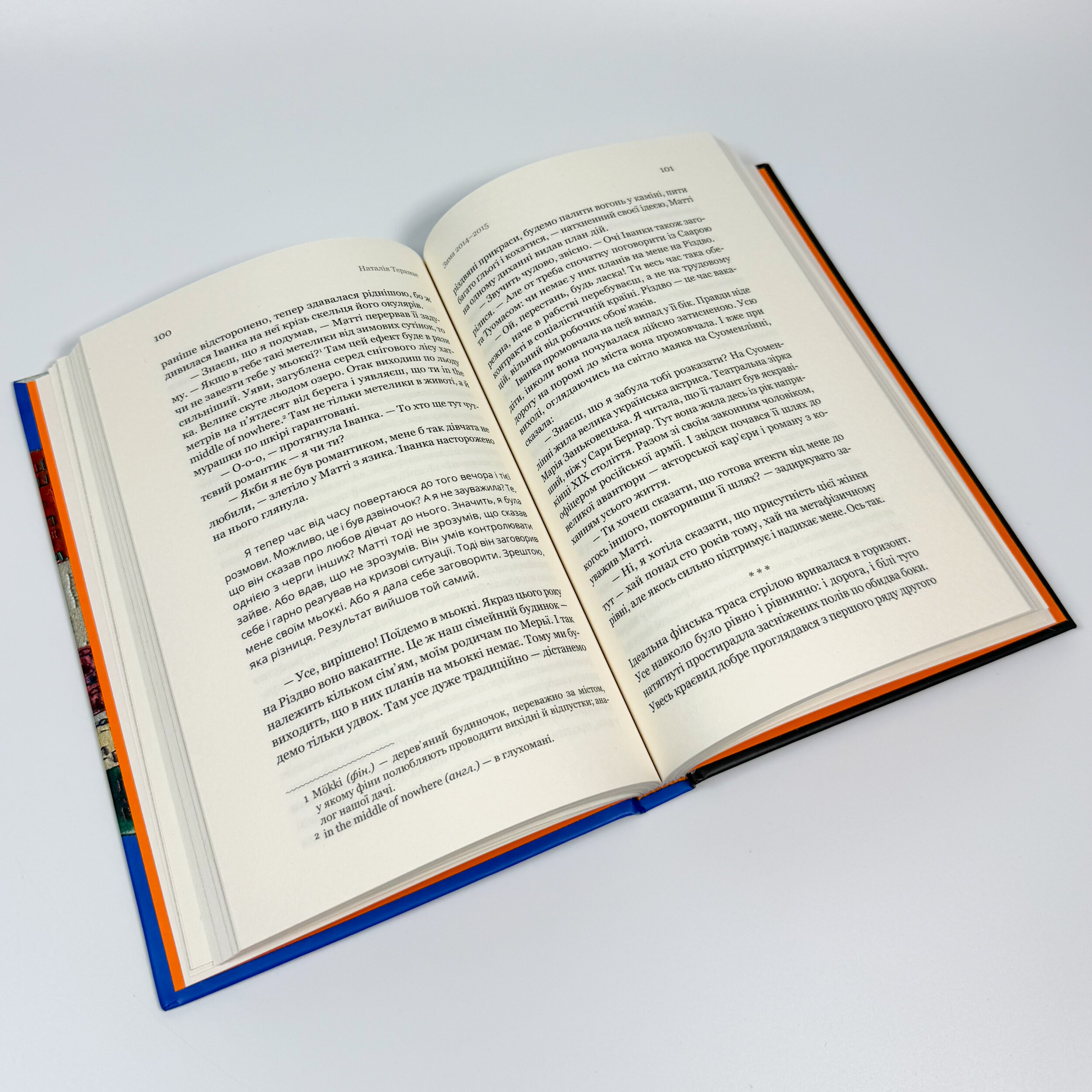 Іммігрантка. Автор — Наталія Терамає. 