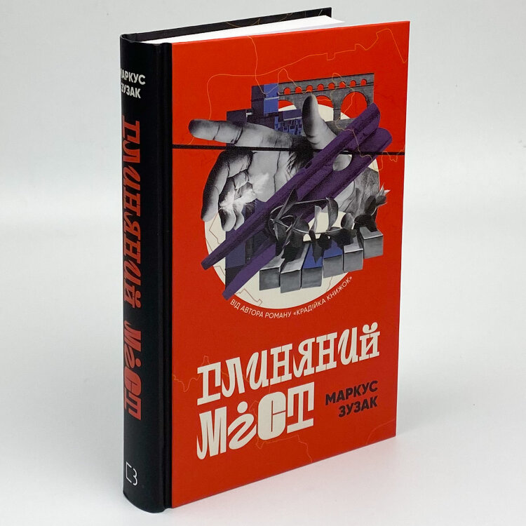 Глиняний міст