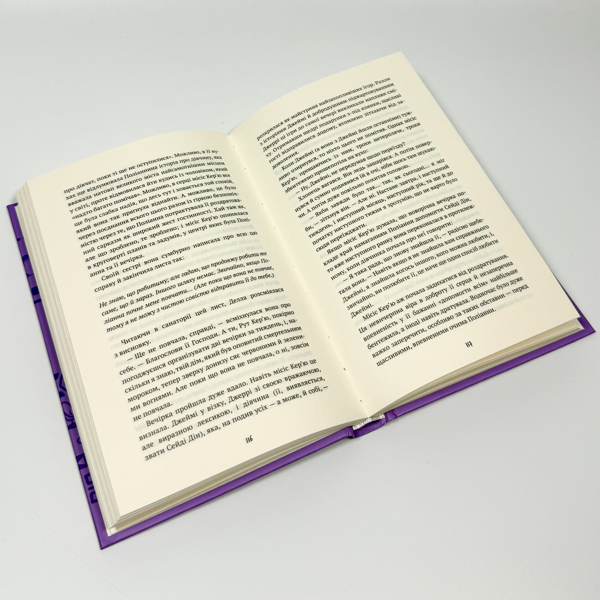 Поліанна виростає. Автор — Елеанор Портер. 