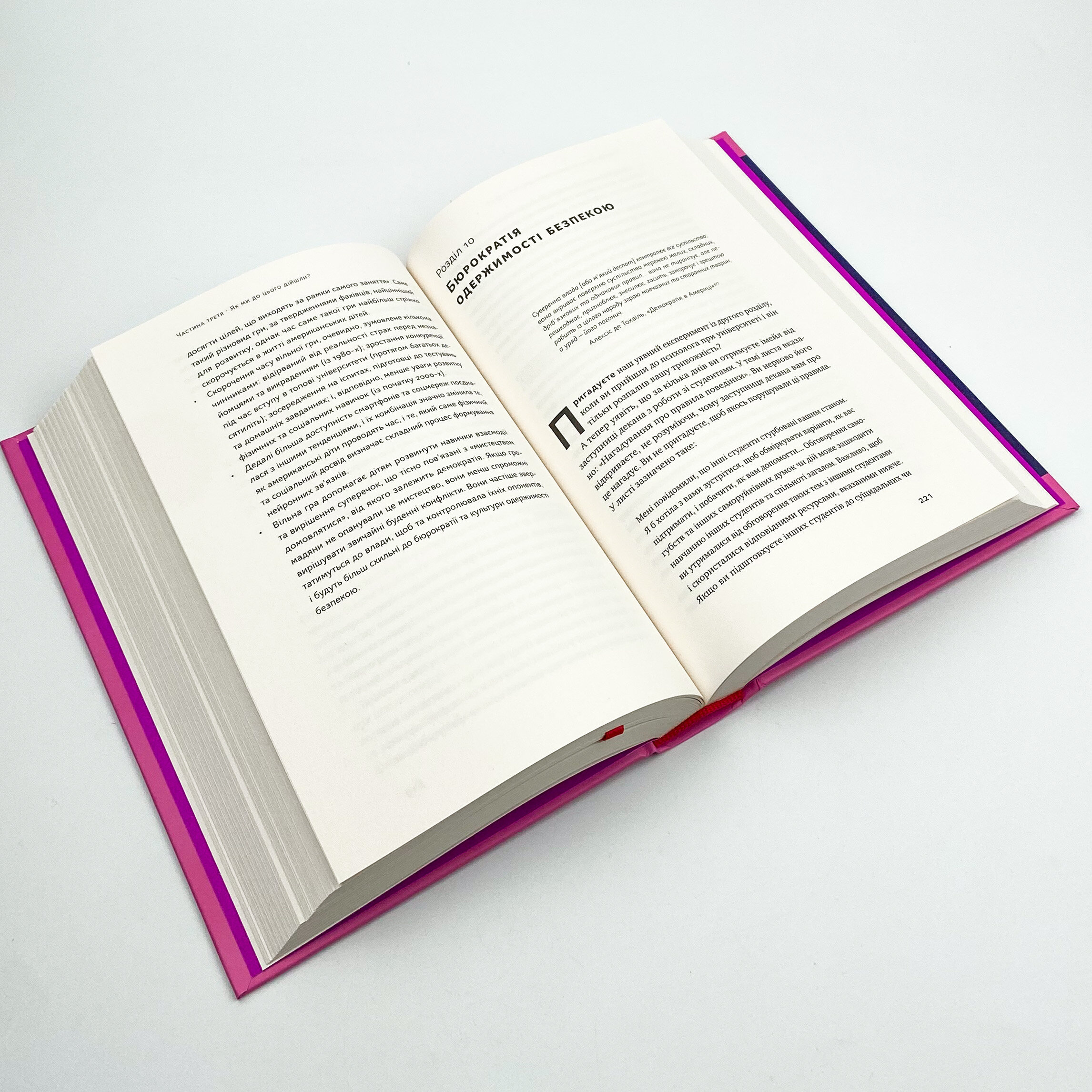 Крихкість інтернет-покоління. Як тепличне виховання шкодить сучасній молоді