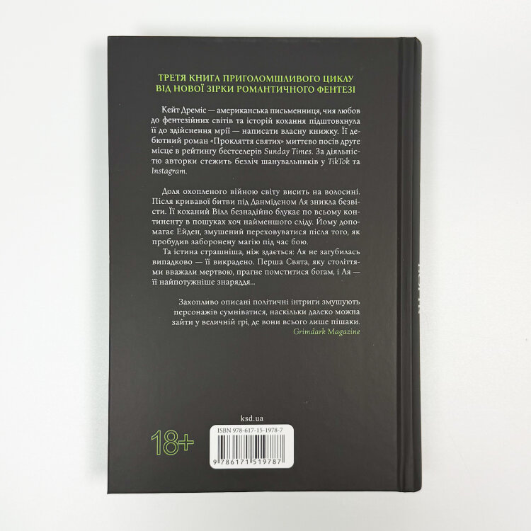 Прокляття богів. Книга 3