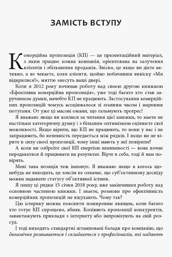 Як писати комерційну пропозицію