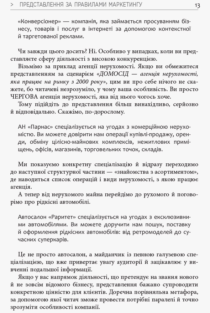 Як писати комерційну пропозицію