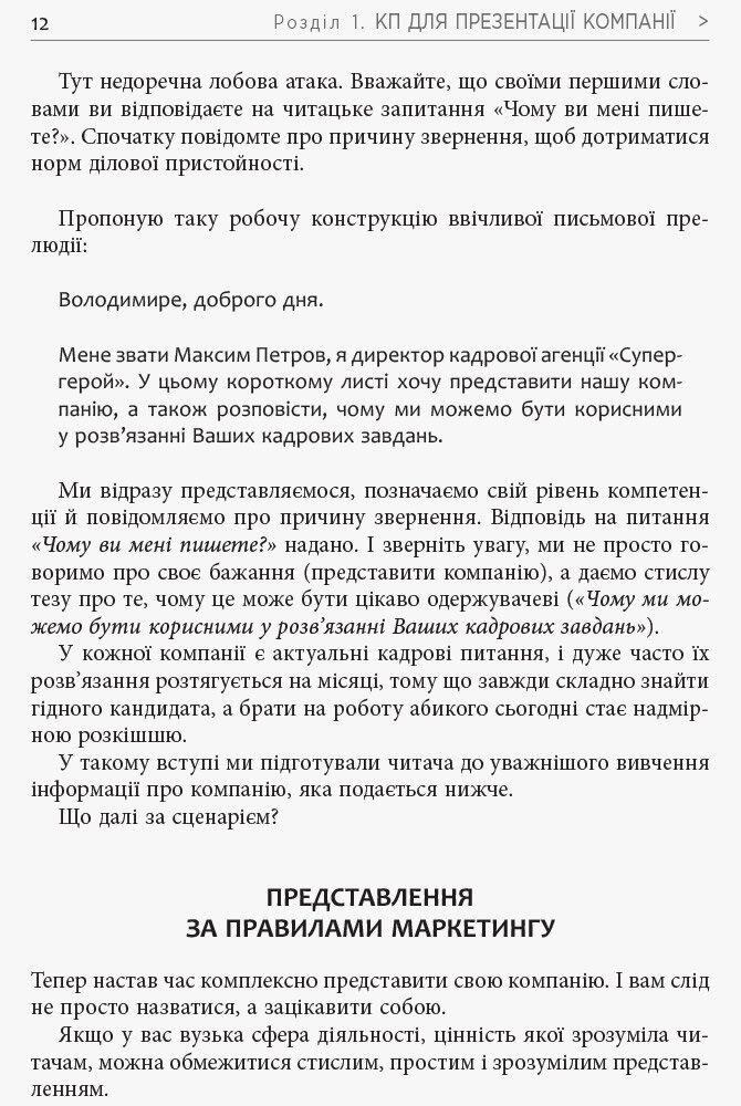 Як писати комерційну пропозицію