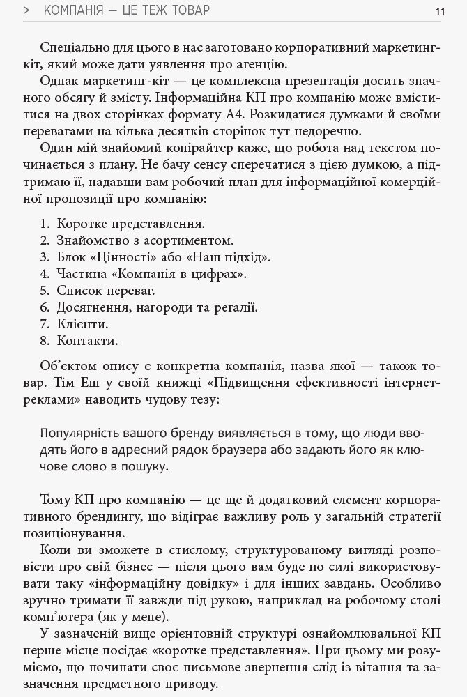 Як писати комерційну пропозицію