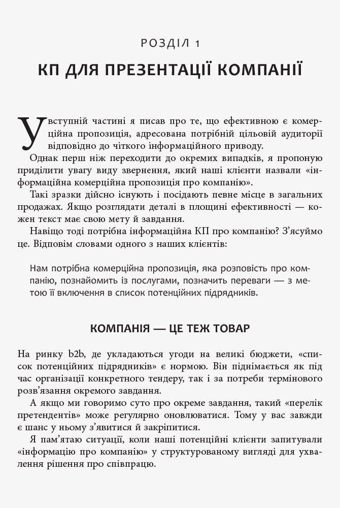 Як писати комерційну пропозицію