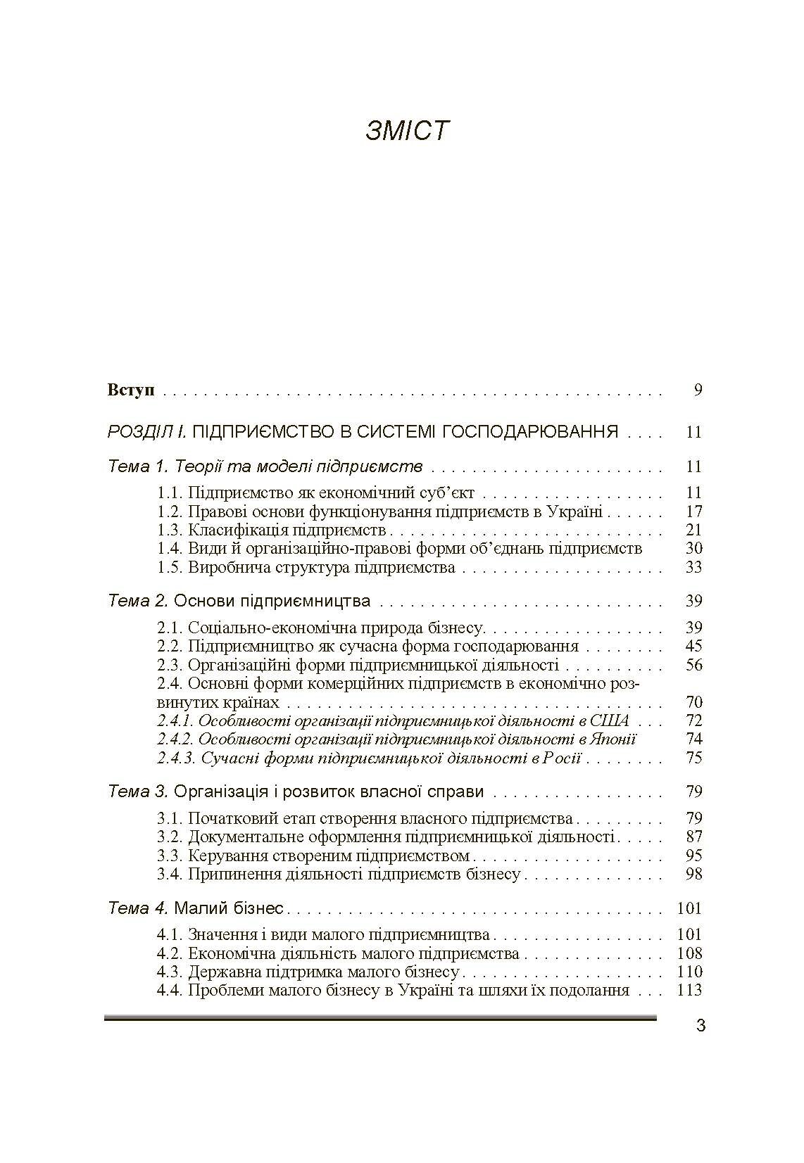 Економіка підприємства. 2-ге видання. Іванілов О.С.