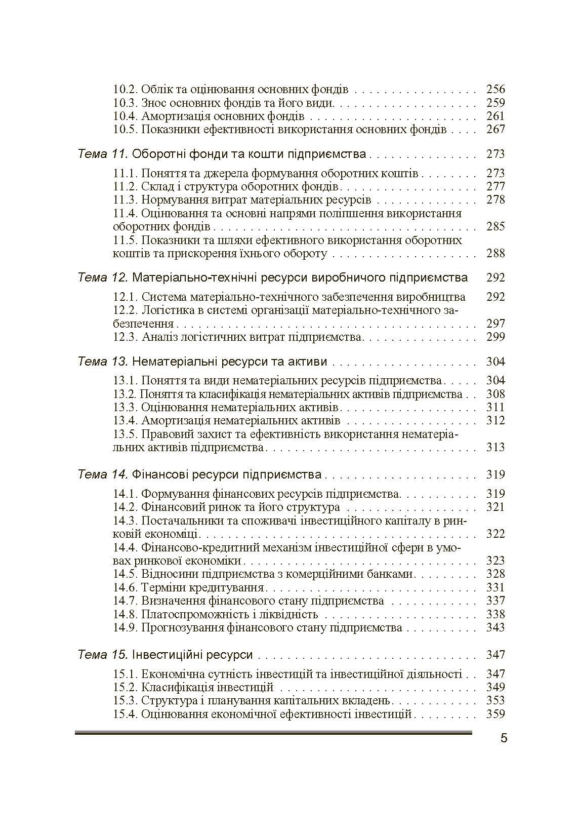 Економіка підприємства. 2-ге видання. Іванілов О.С. (2019 год)). Автор — Іванілов О.С.. 