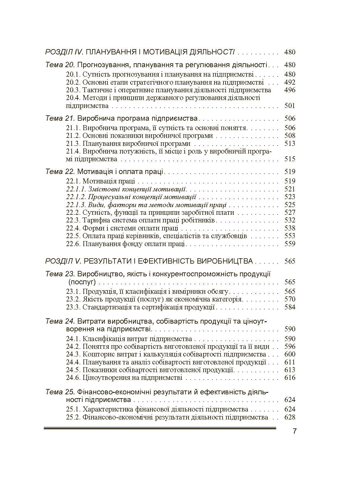 Економіка підприємства. 2-ге видання. Іванілов О.С. (2019 год)). Автор — Іванілов О.С.. 