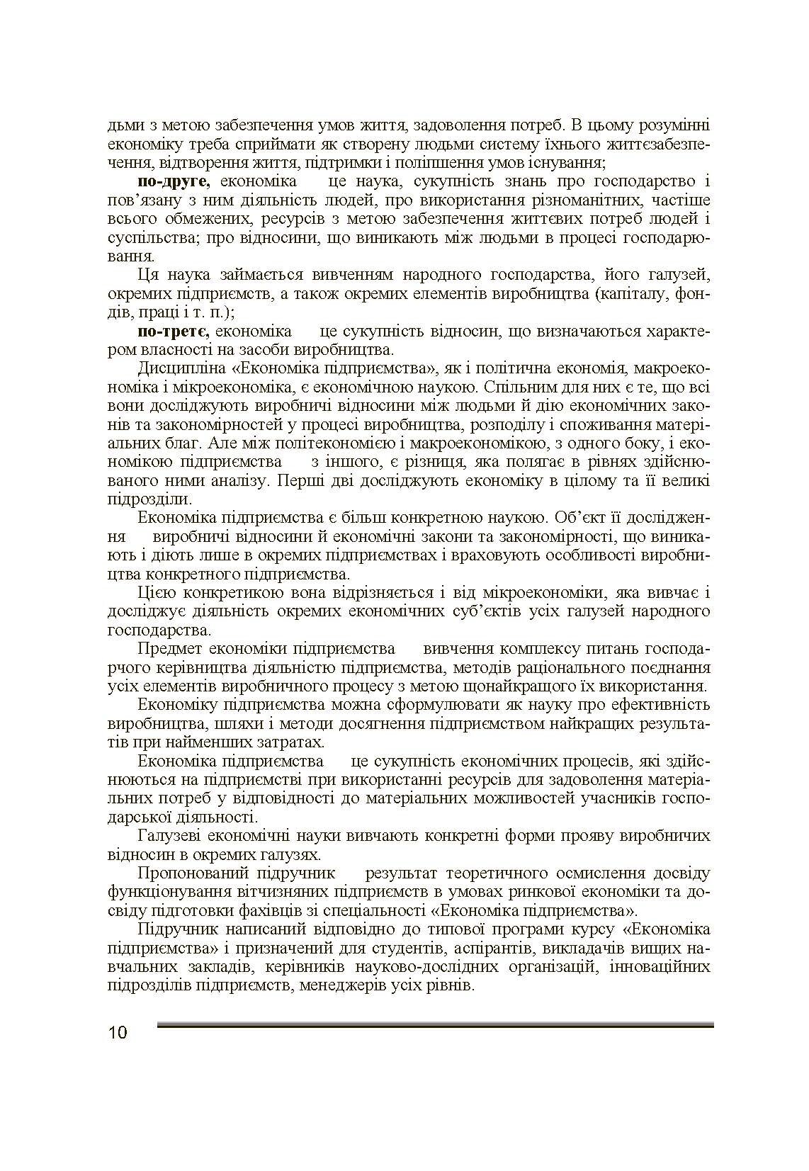 Економіка підприємства. 2-ге видання. Іванілов О.С. (2019 год)). Автор — Іванілов О.С.. 